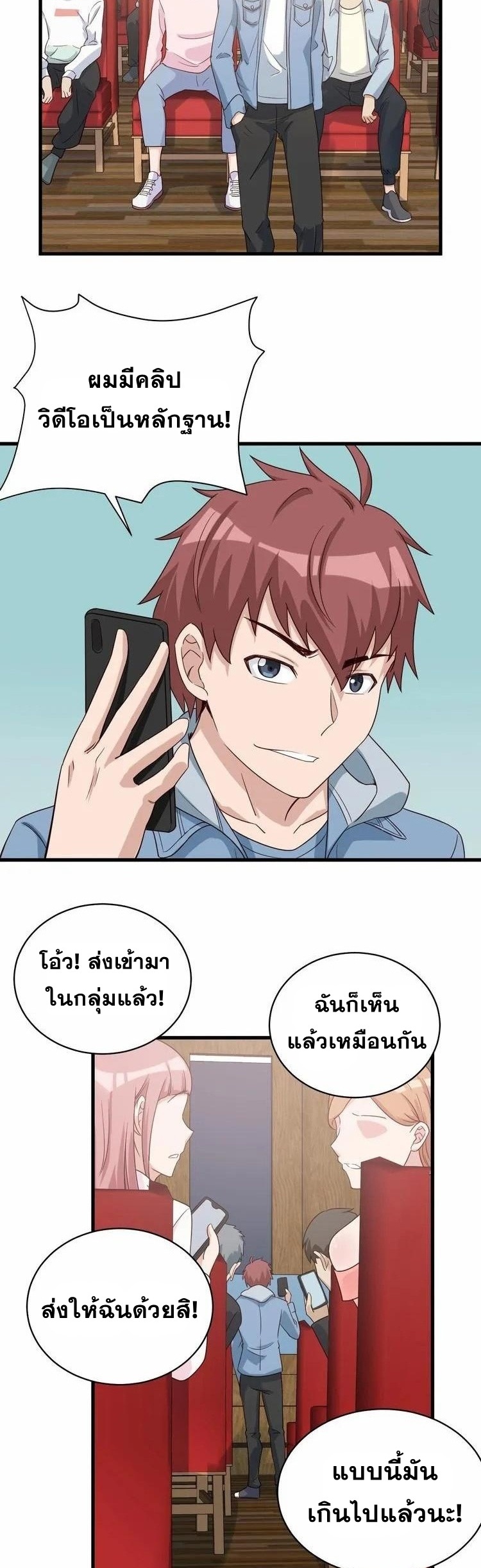 Strongest Cultivation System ตอนที่ 16 หน้า 11