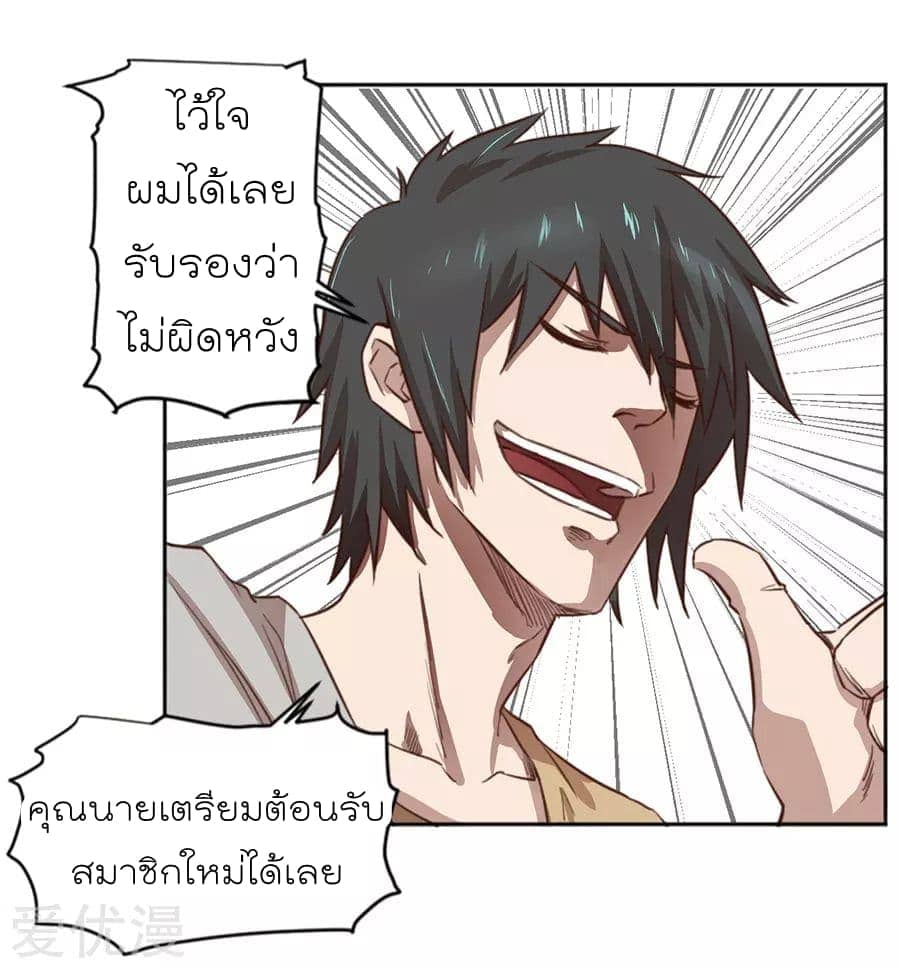 Inverse God Doctor ตอนที่ 1 หน้า 9