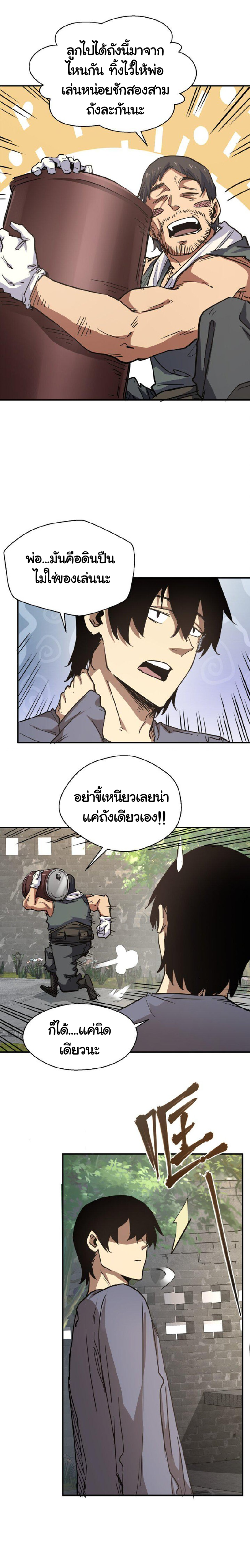 [ภัยพิบัติแห่งยุคสุดท้าย] ตอนที่ 8 หน้า 16