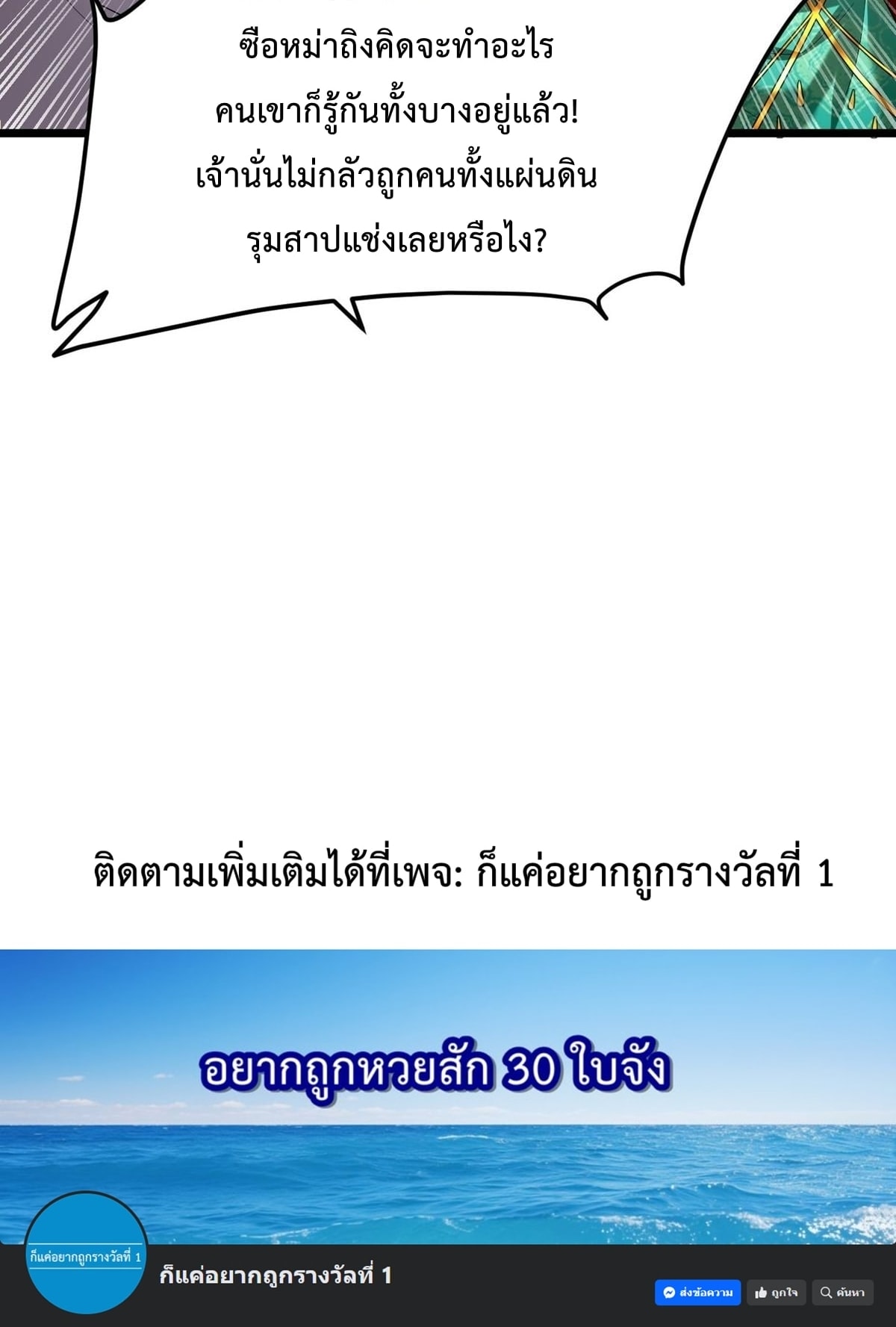 พวกเจ้าจะเข้าใจผิดกันไปใหญ่แล้วมั้ง? ตอนที่ 11 หน้า 30