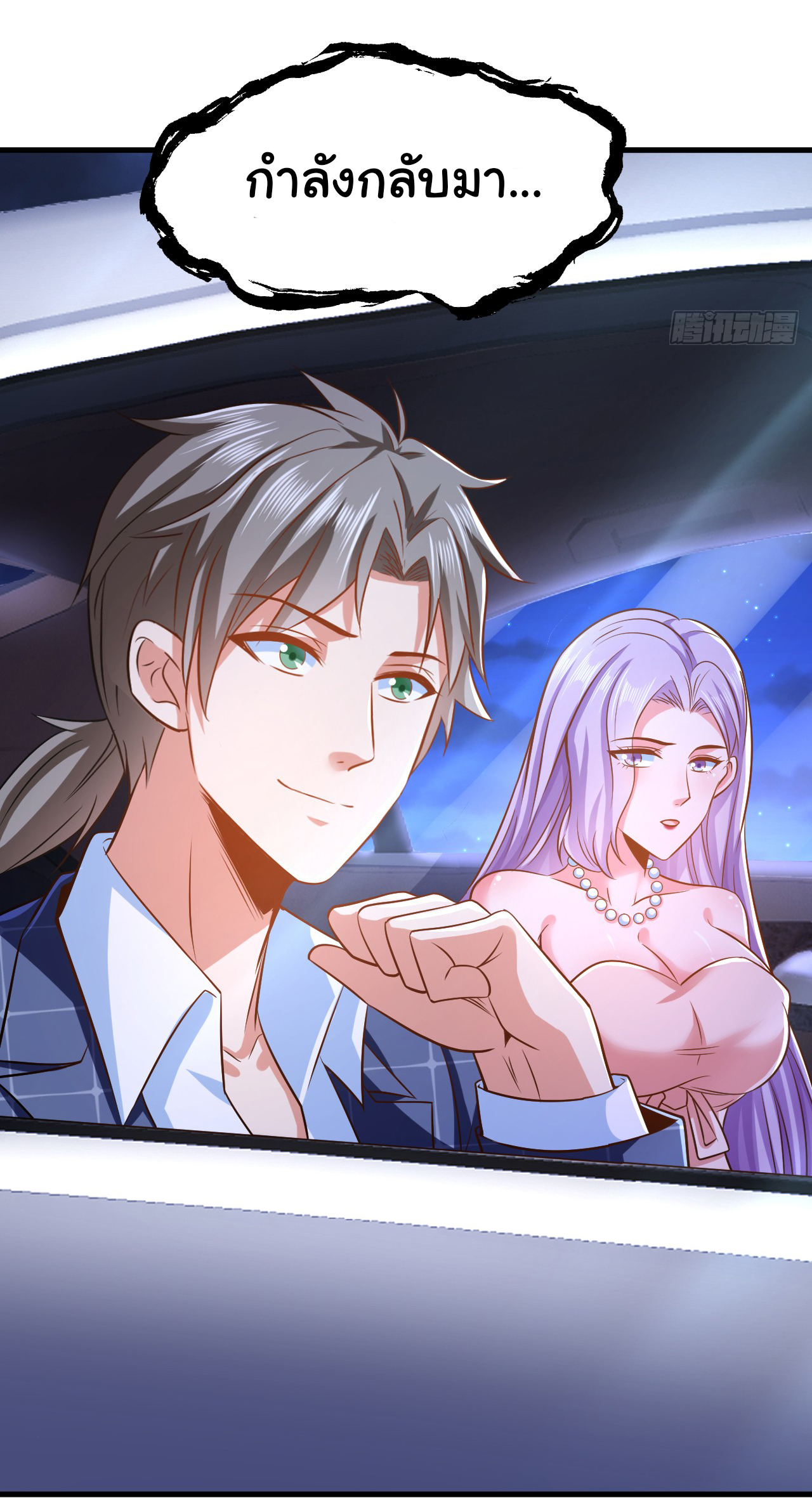 Chu Chen, the trash son-in-law ตอนที่ 10 หน้า 26