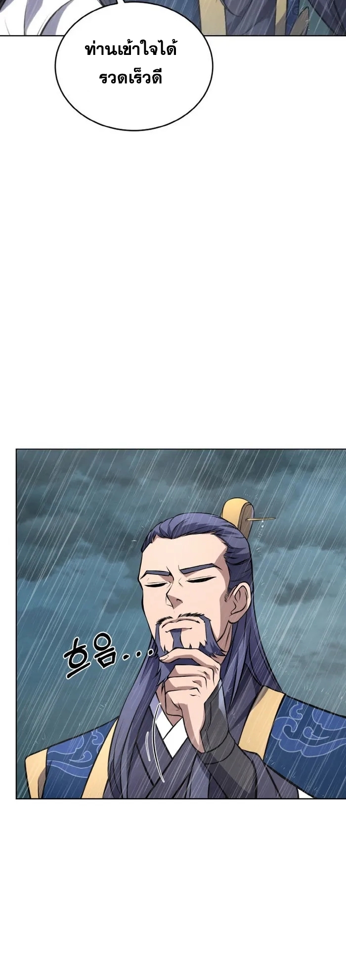 การหวนคืนของศิษย์ราชันแห่งยุทธภพ ตอนที่ 2 หน้า 44