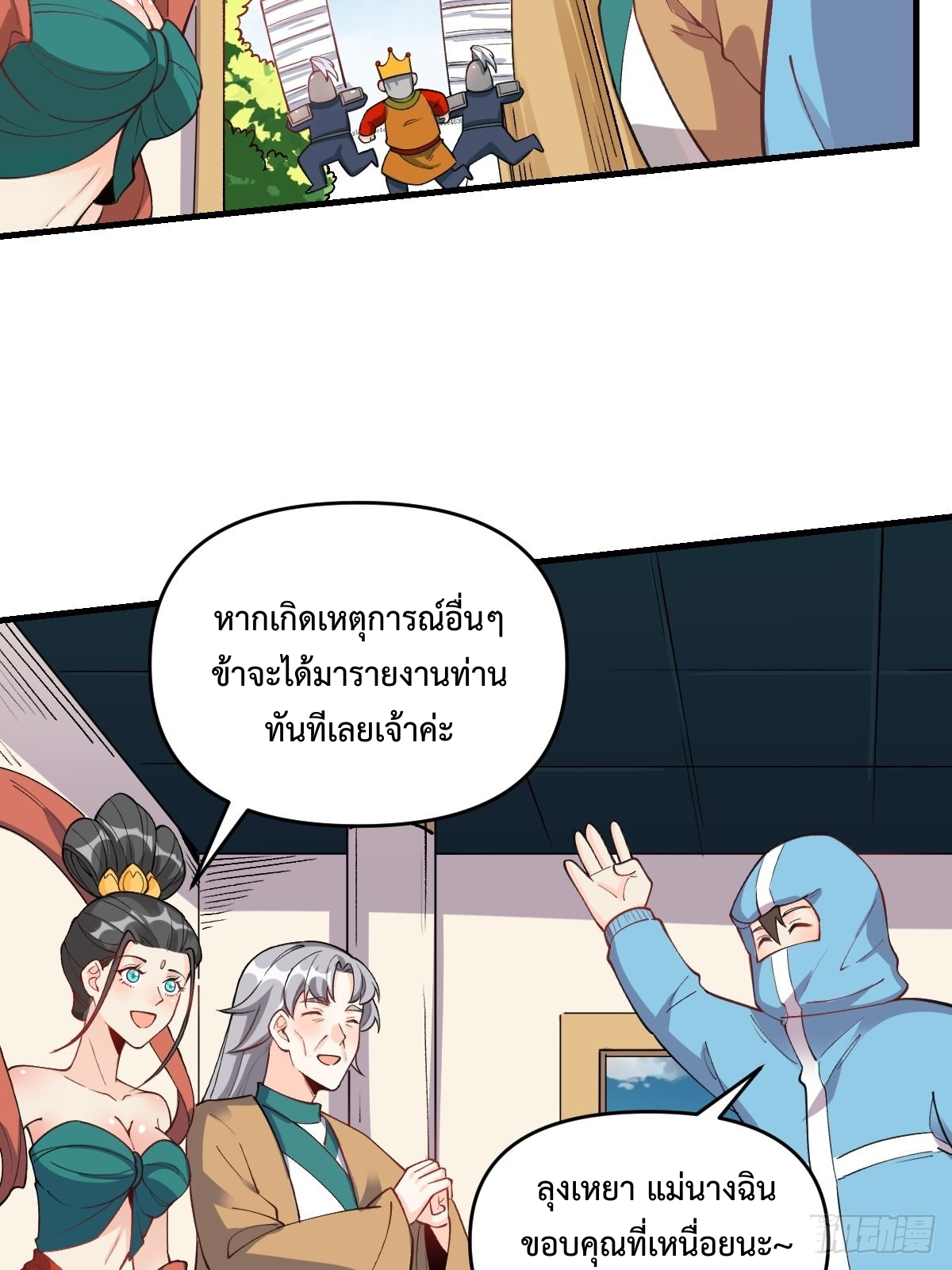 กลายเป็นว่าข้าคือจอมยุทธ์ผู้ยิ่งใหญ่ ตอนที่ 145 หน้า 48