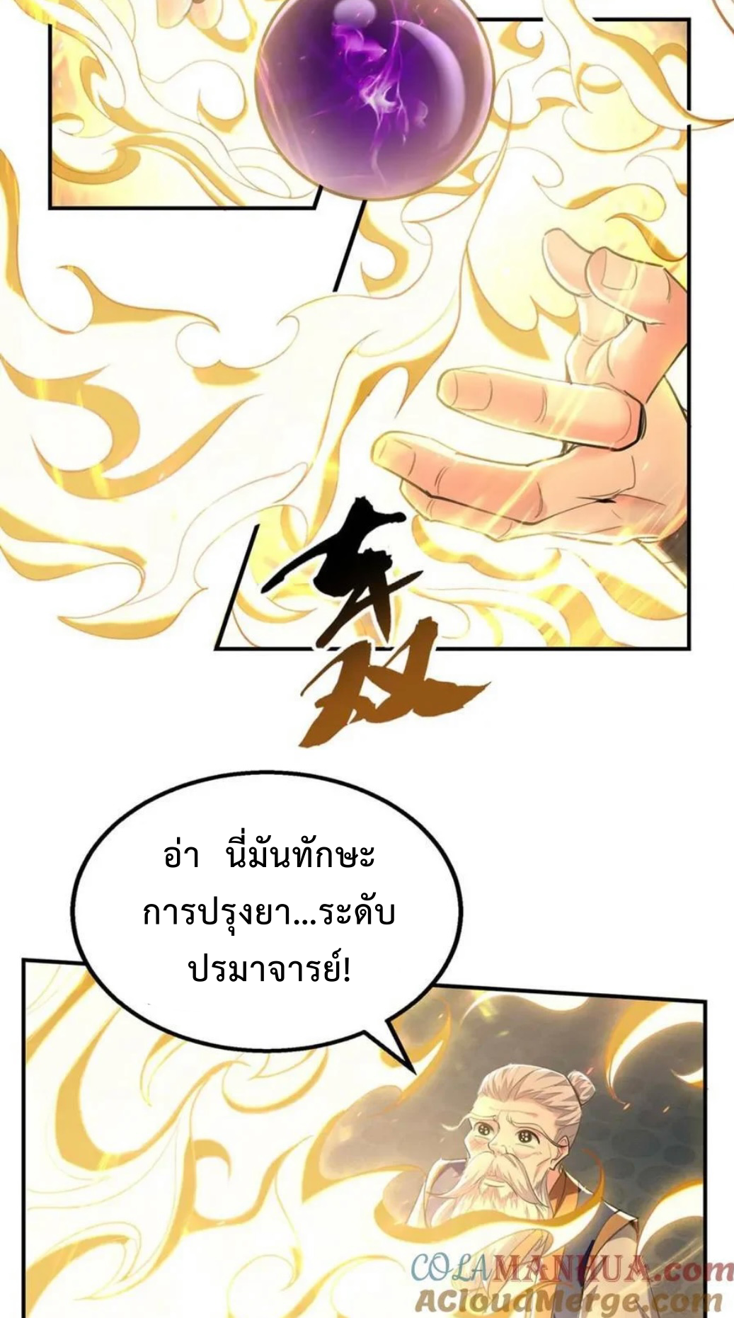 ระบบโครตเกรียน คะแนนล้านล้าน (ฮาเร็ม) ตอนที่ 119 หน้า 10