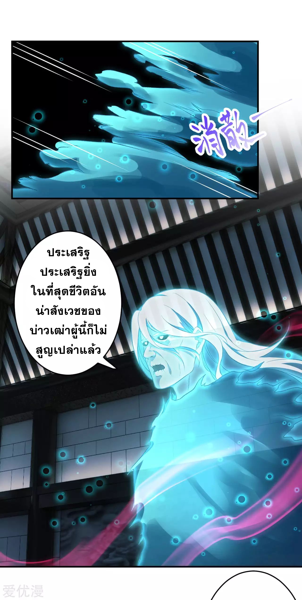 Against the Gods - อสูรพลิกฟ้า ตอนที่ 277 หน้า 13