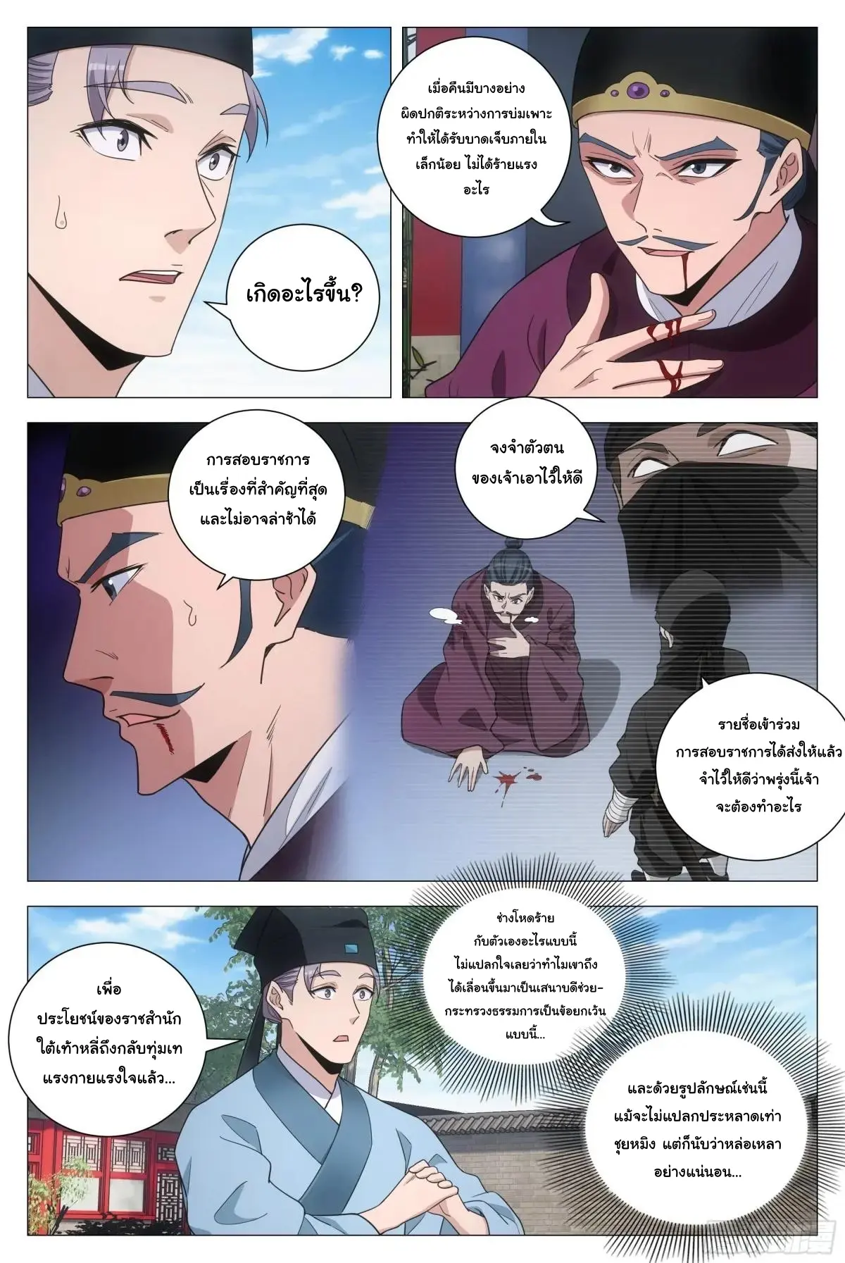 Great Zhou Immort Officials - ข้าราชการอมตะ ตอนที่ 233 หน้า 8