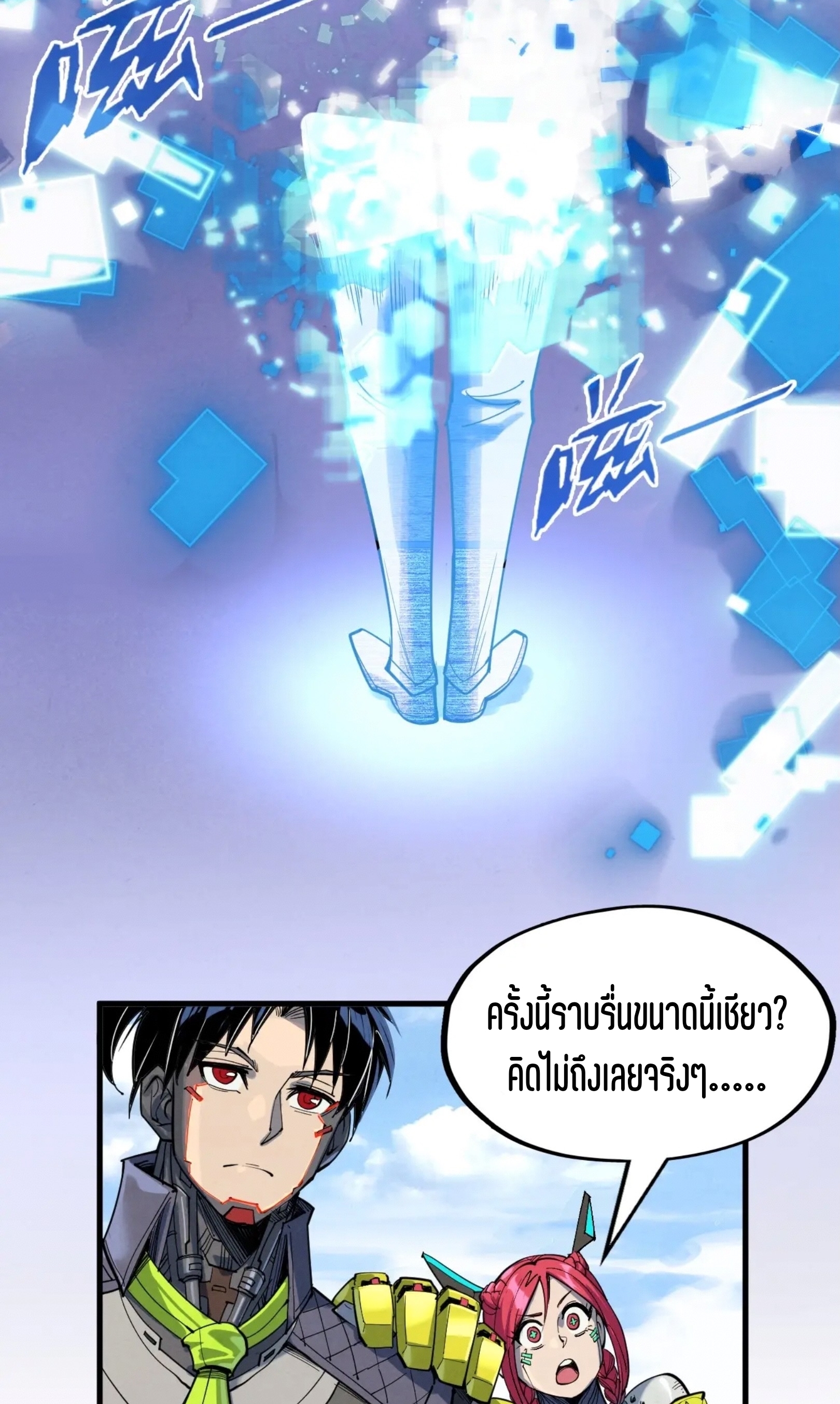 มหาเทพนิรันดร์กาล ตอนที่ 252 หน้า 31