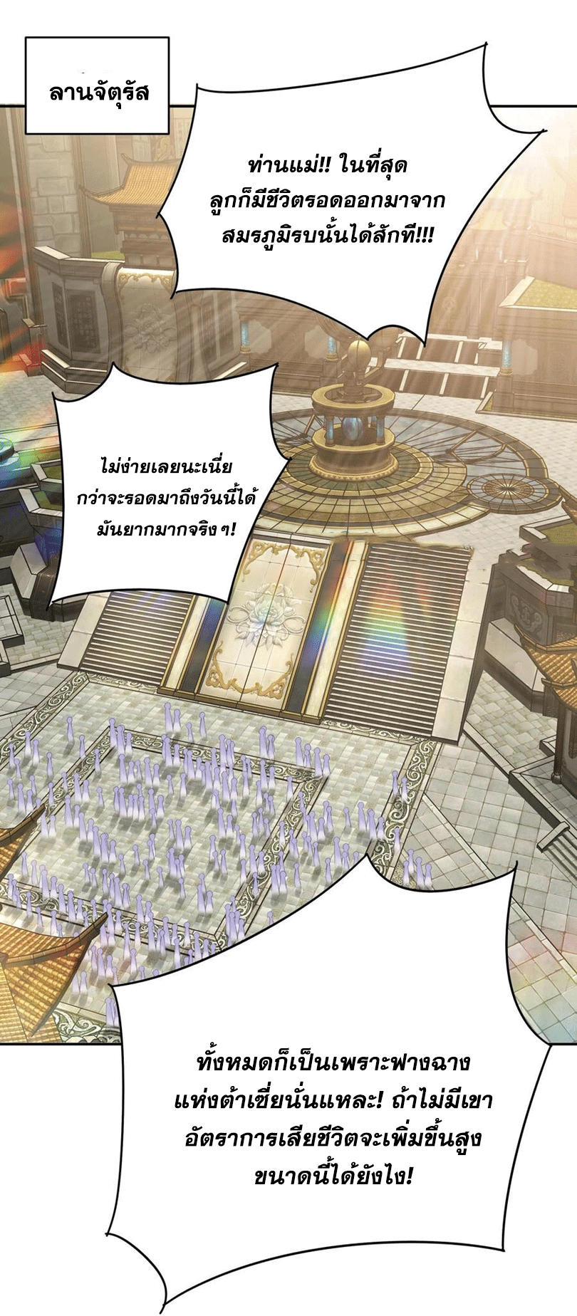 The Villain of Destiny วายร้ายแห่งโชคชะตา! ตอนที่ 98 หน้า 24