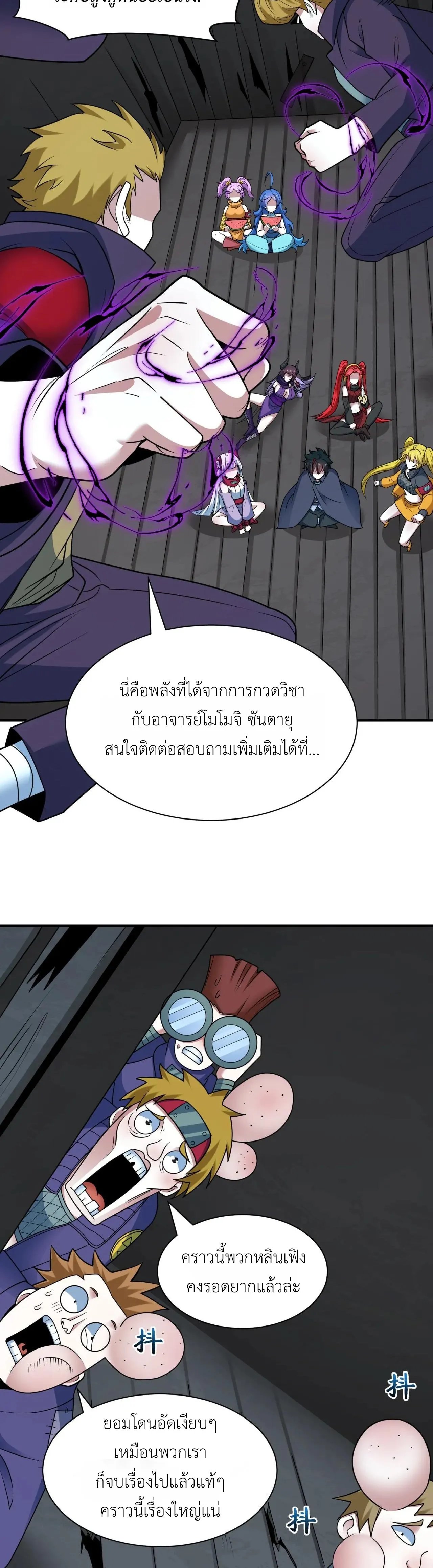 Era of the Haunted - ยุคสมัยแห่งภูตผี ตอนที่ 461 หน้า 6