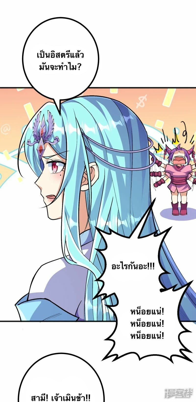 บรรพบุรุษผู้ขัดเกลากายา (ทันจีน) ตอนที่ 128 หน้า 26