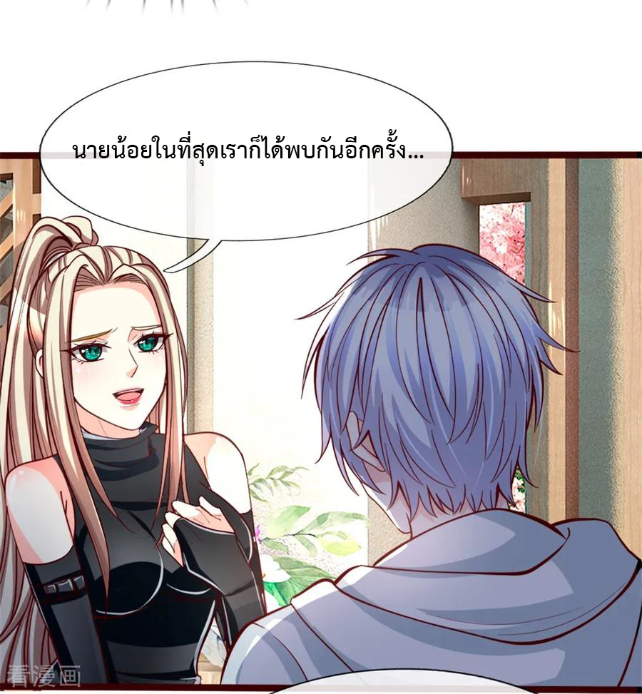 ยอดปรมาจารย์ล้างแค้น ตอนที่ 3 หน้า 2