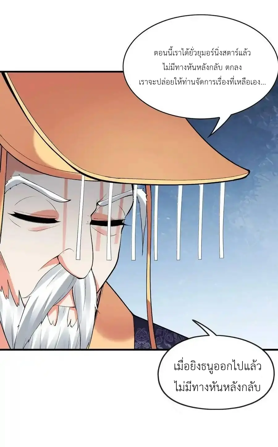 My Harem Is Entirely Female Demon Villains ตอนที่ 98 หน้า 18