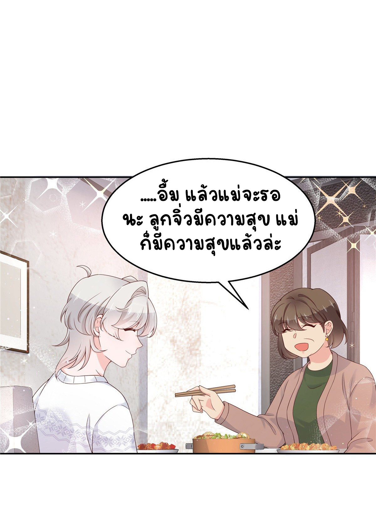 เจ้าชายโรงเรียนแห่งชาติเป็นเด็กผู้หญิง ตอนที่ 93 หน้า 27