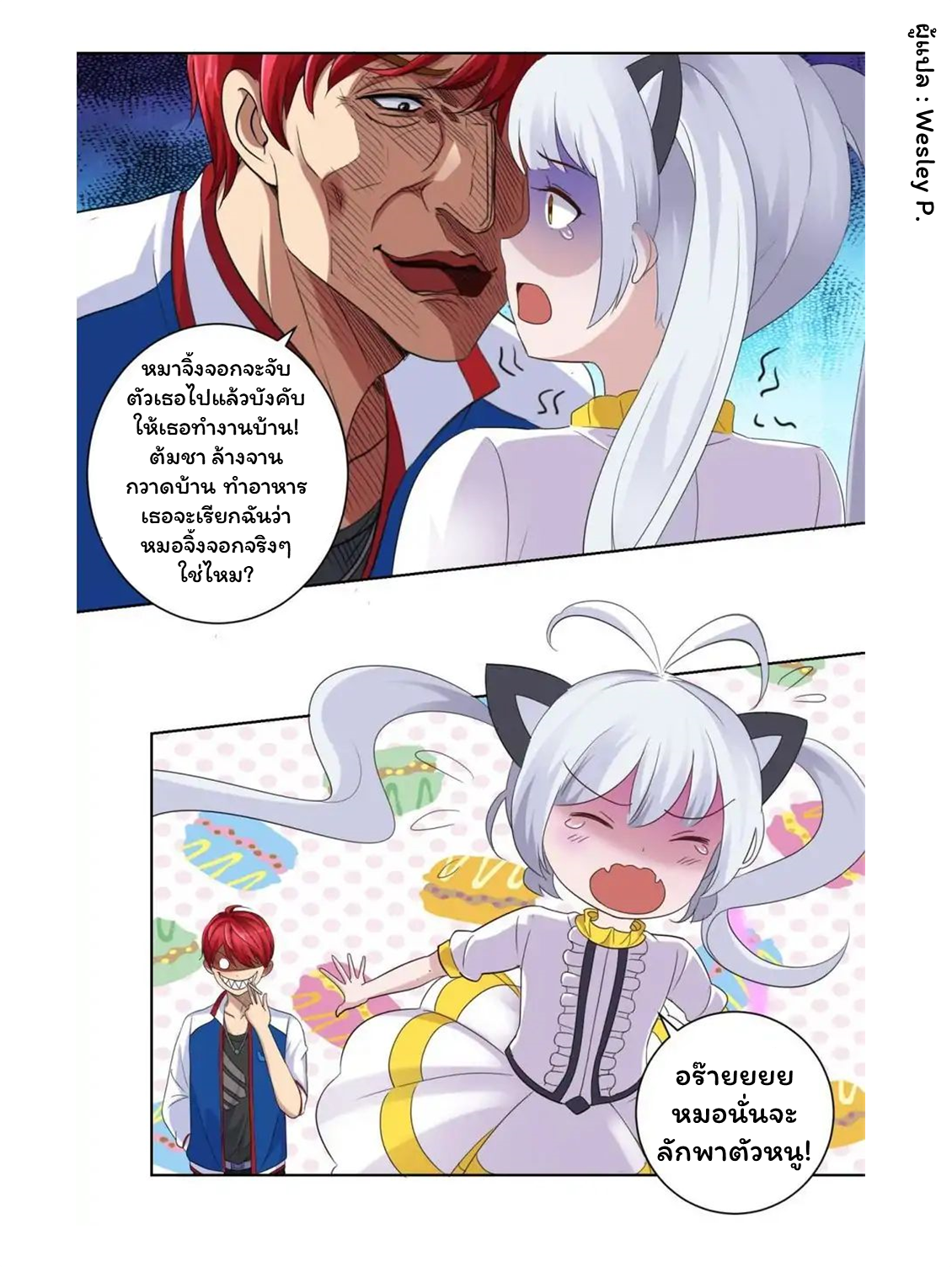 ระบบพระเจ้า ตอนที่ 5 หน้า 11