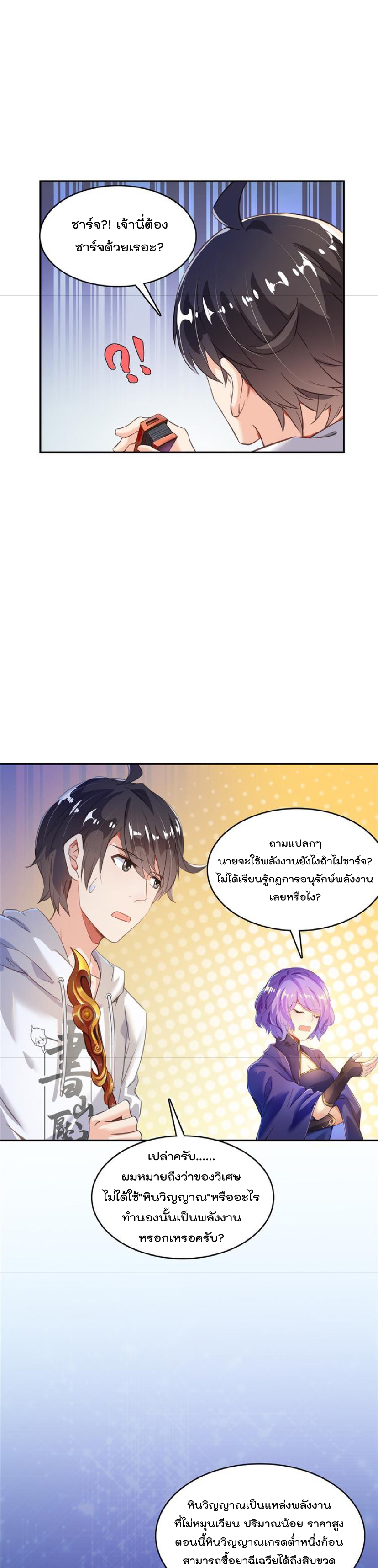 ปล่อยให้เทพเขาคุยกัน ตอนที่ 48 หน้า 11