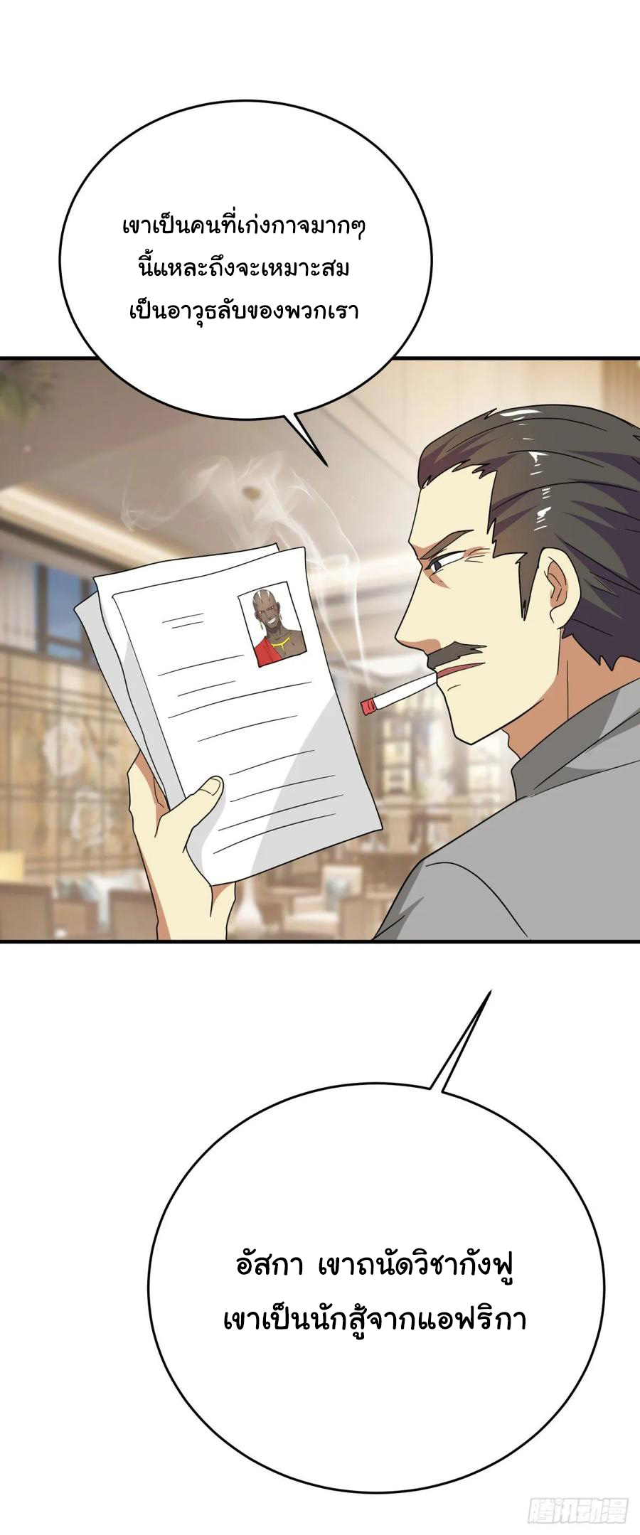 ระบบไลฟ์สด เจ้าพ่อสายเปย์ ตอนที่ 52 หน้า 17