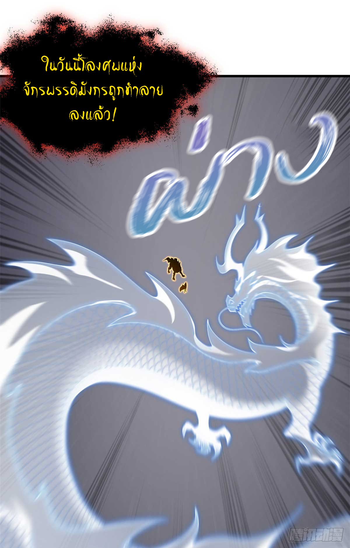 โคตรเทพร้านสัตว์อสูร ตอนที่ 112 หน้า 47