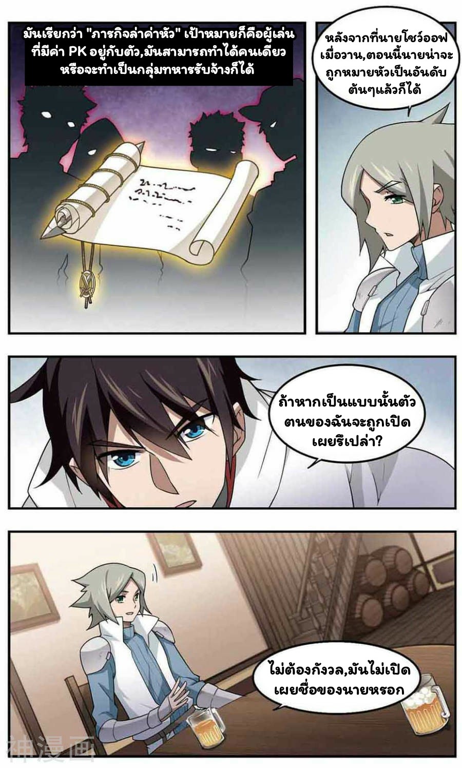 จอมเวทย์กังฟู ตอนที่ 30 หน้า 9