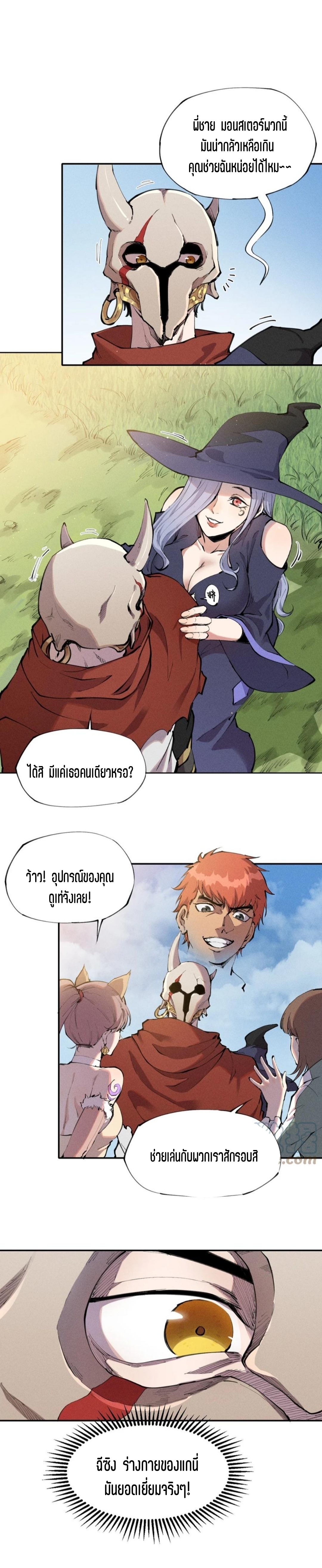 แม้ตัวละครเป็นแมงกะพรุนแต่ฉันก็ยังเทพอยู่ดี [ชนต้นฉบับ] ตอนที่ 4 หน้า 9