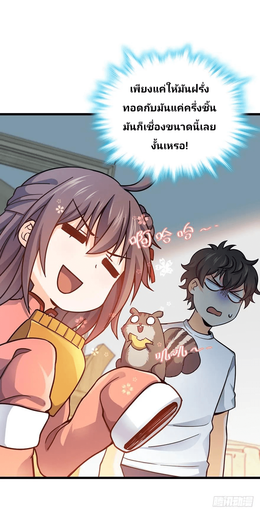 The new life of the Kuan King-ชีวิตใหม่ของราชาจอมกวน ตอนที่ 49 หน้า 39