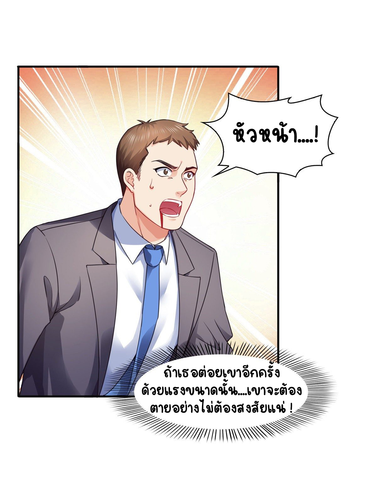 (ชนจีน)Perfect Secret Love The Bad New Wife Is a Little Sweet ตอนที่ 128 หน้า 17