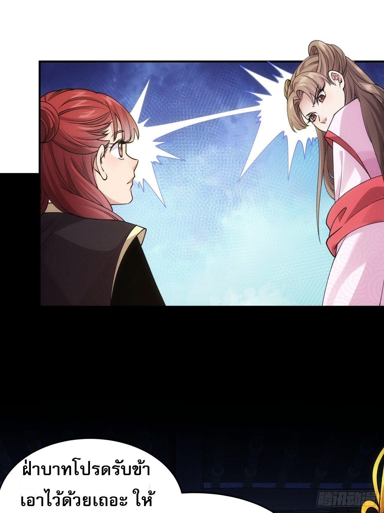 ข้าจะกำหนดชะตาตัวเอง ทันจีน ตอนที่ 159 หน้า 10