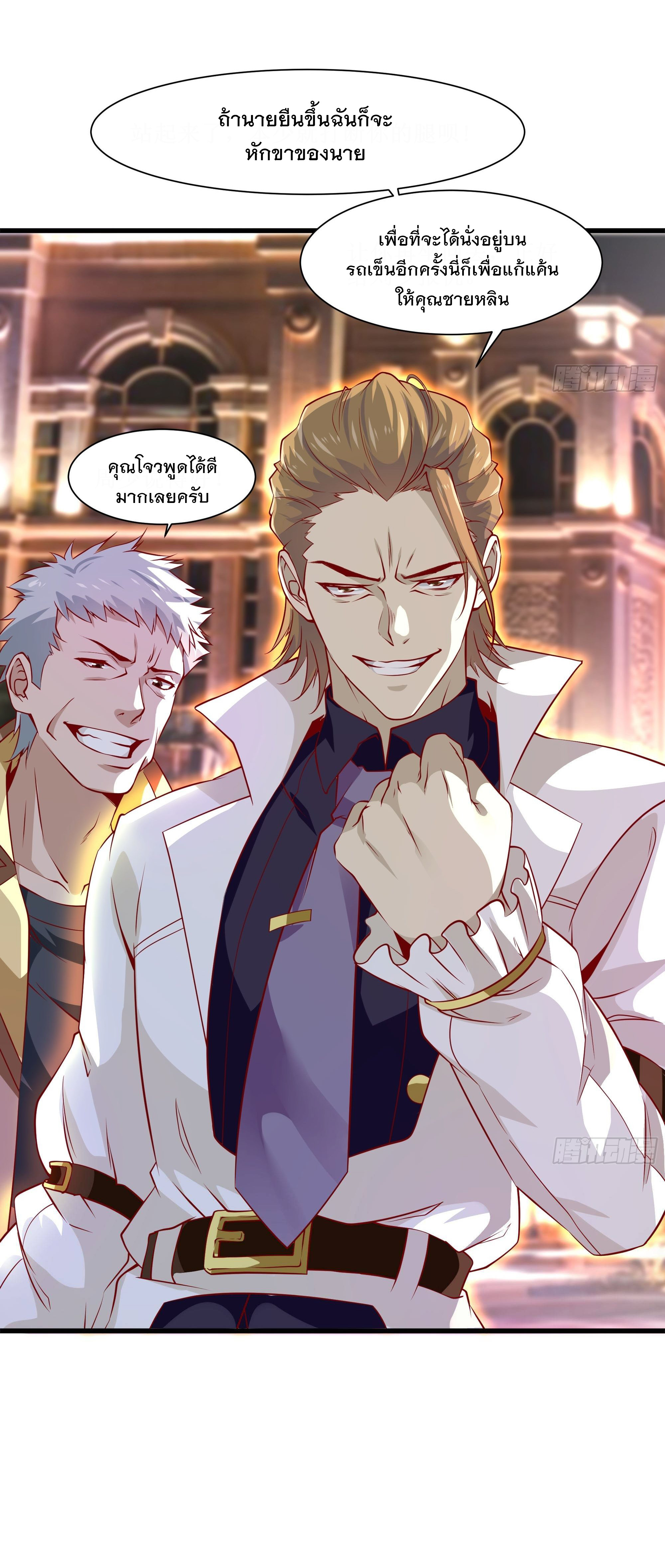 พ่อของฉันเป็นเทพสงครามที่แข็งแกร่งที่สุด ตอนที่ 37 หน้า 32