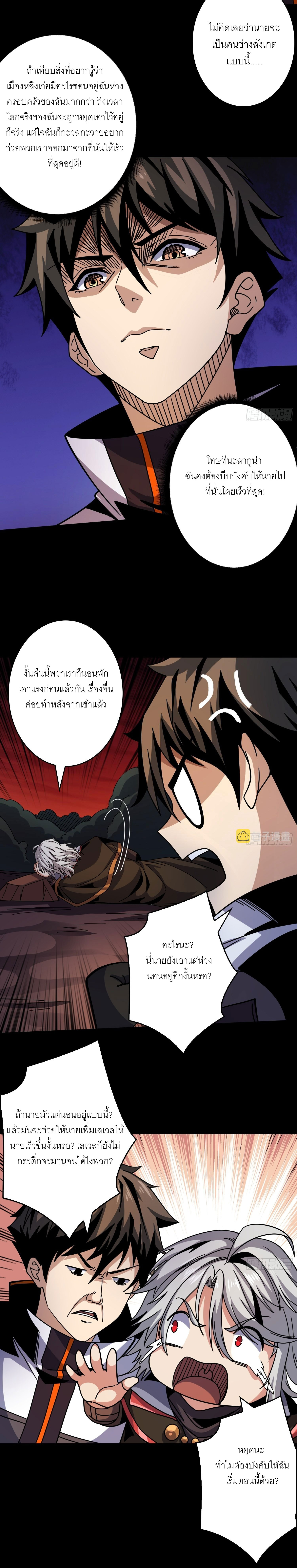 (ชนจีน) IT STARTS WITH A KINGPIN ACCOUNT - จุติจอมราชัน ตอนที่ 219 หน้า 15