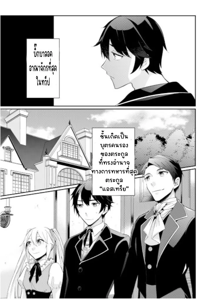 แอชผู้ถูกทอดทิ้งกับดินแดนรกร้าง Daijizen no Mahoutsukai Ashuto, Sutareta Ryouchi de Slow Life ตอนที่ 3 หน้า 6