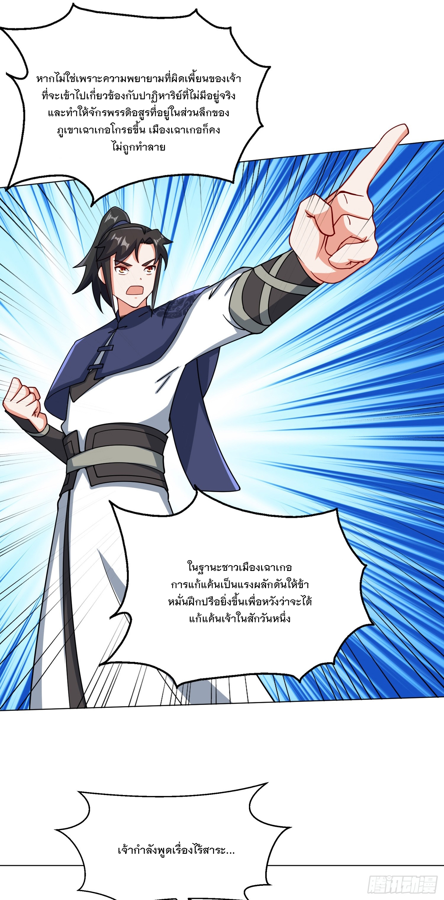 ข้าคือผู้กลืนกินไร้ที่สิ้นสุด (ชนจีน) ตอนที่ 69 หน้า 35