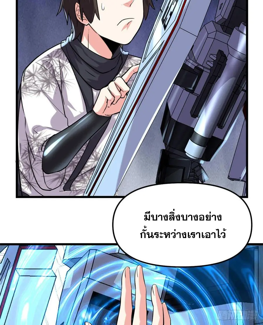 นี่น่ะหรือ....ระบบบำเพ็ญเซียน? ตอนที่ 78 หน้า 38