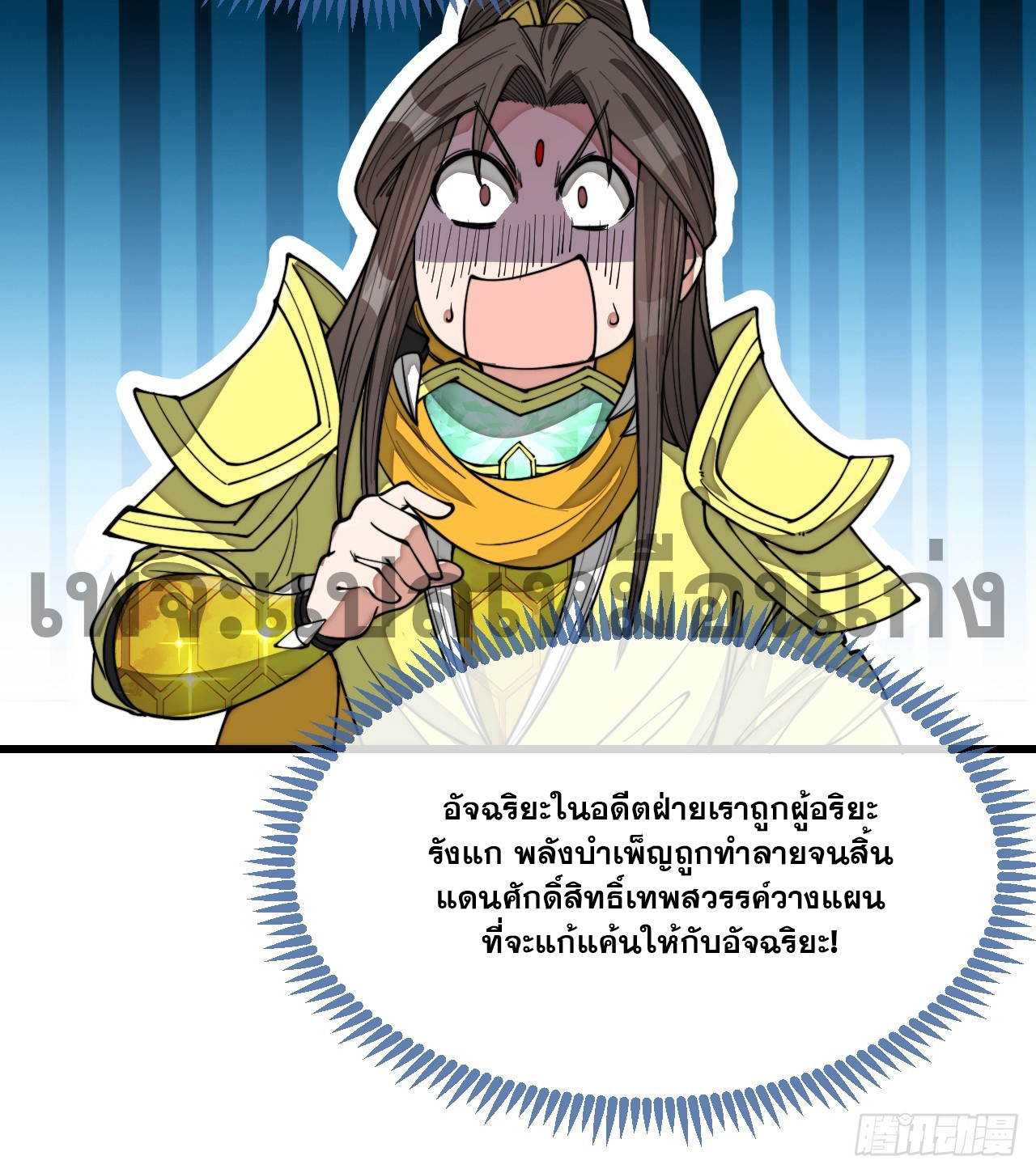 บุรุษที่มีโชค คงไม่ใช่ข้าแล้วแหละ ตอนที่ 130 หน้า 21