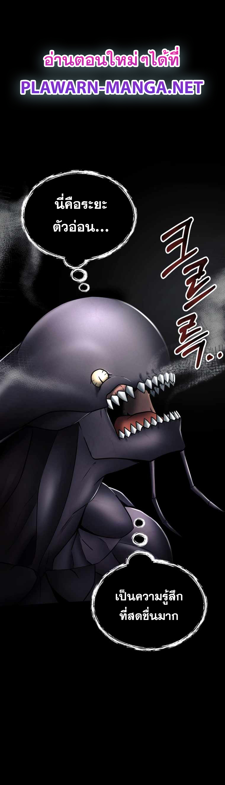 ฉันกลายเป็นสัตว์ประหลาดต่างดาวที่เติบโตได้ ตอนที่ 7 หน้า 30