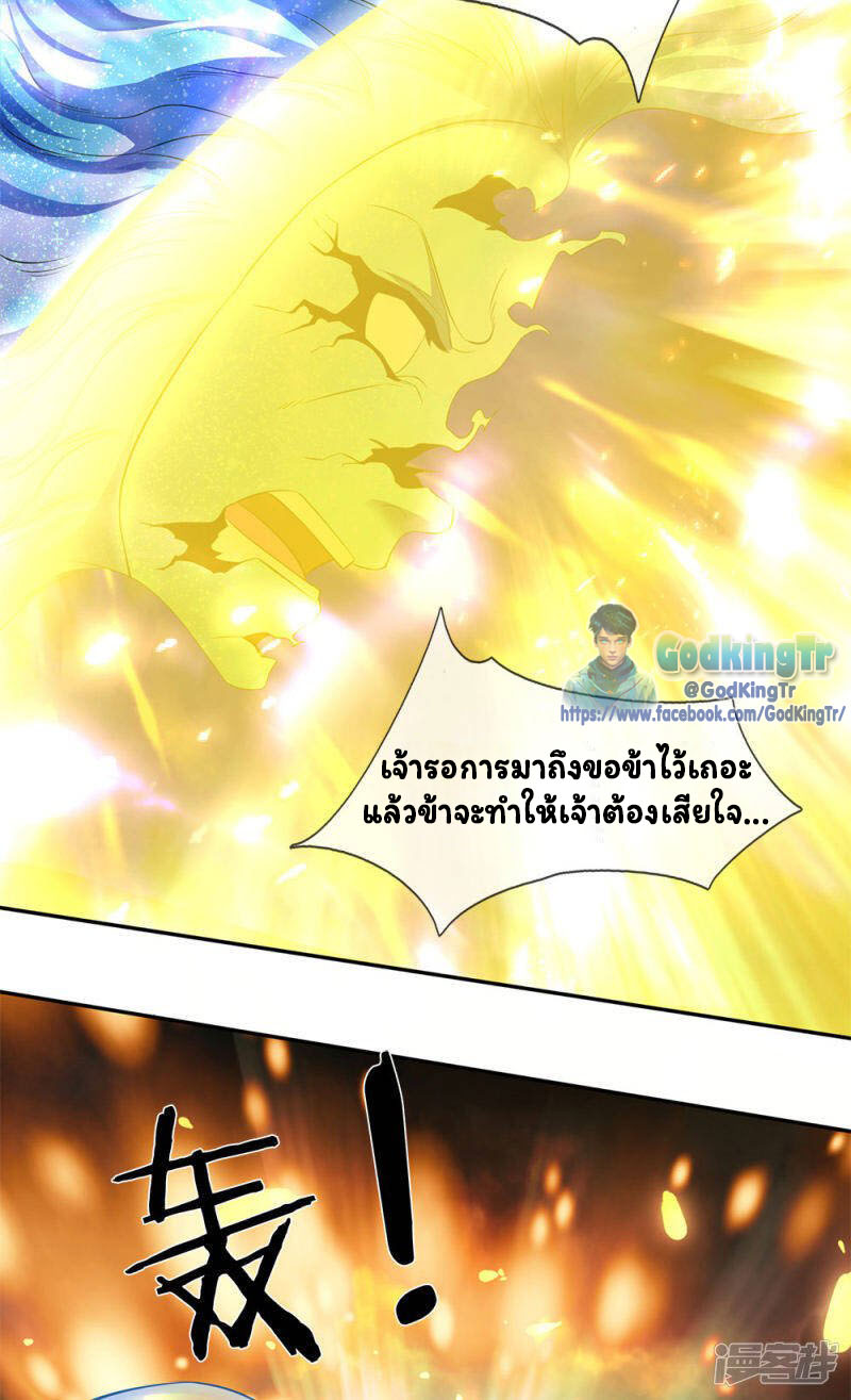 ราชาเทพนิรันดร์ (Eternal god king) ตอนที่ 200 หน้า 15