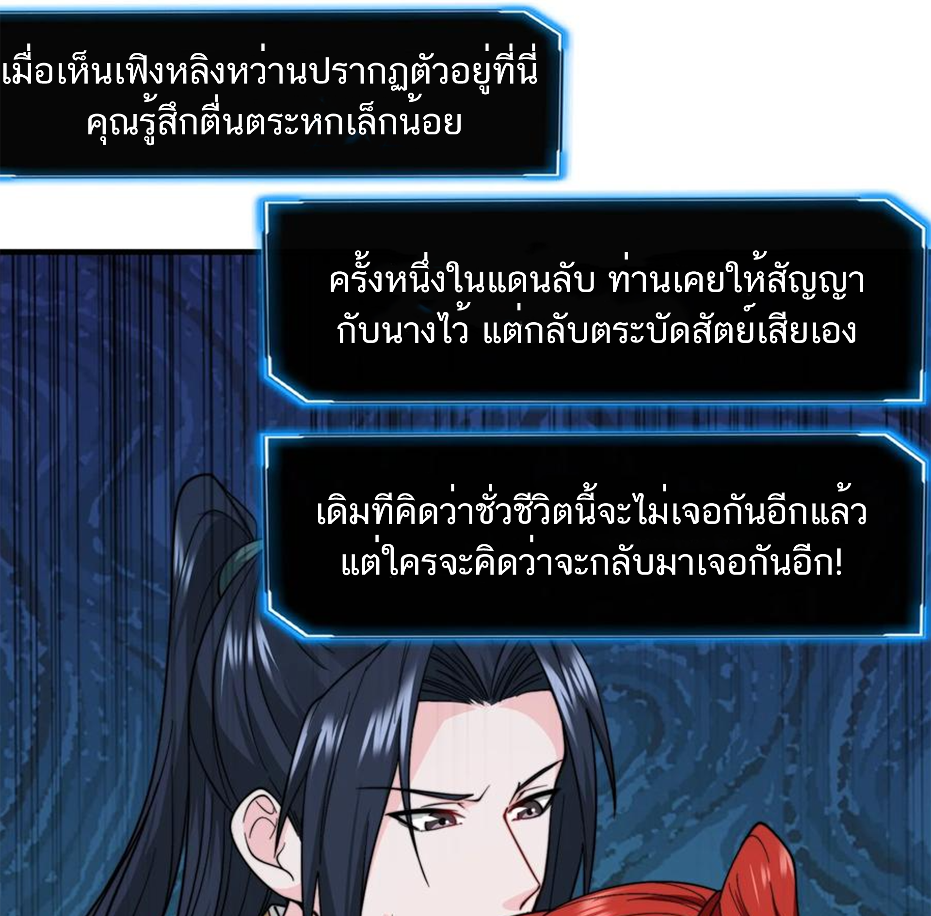 ชะตาตัวร้ายอย่างข้าจะตบ ตัวเอกก็ไม่ใช่เรื่องยากเกินไป ถูกไหม ? ตอนที่ 22 หน้า 4