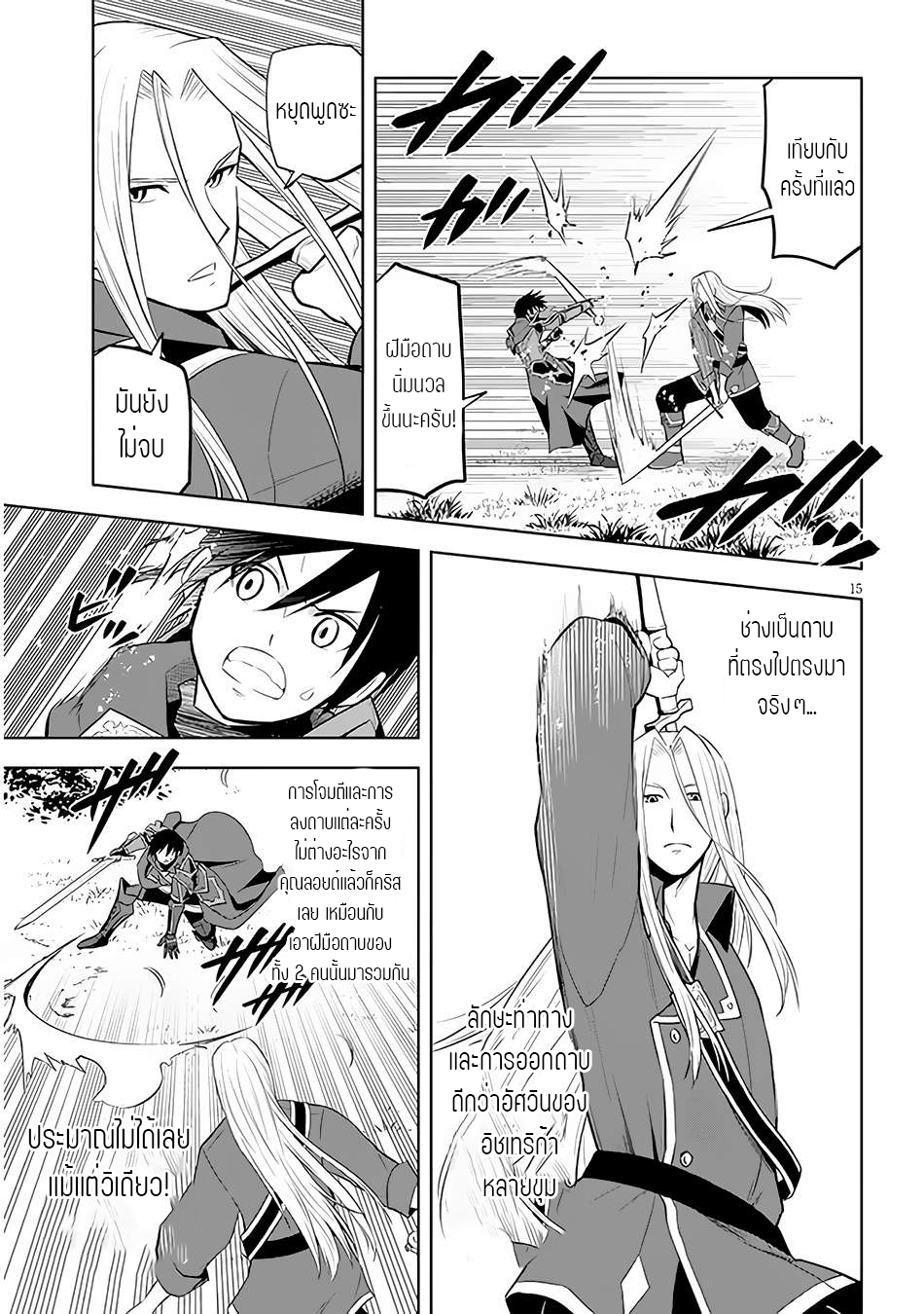 ผมจะกลืนกินหินเวทย์และกลายเป็นผู้ที่แข็งแกร่งที่สุด ตอนที่ 46 หน้า 16
