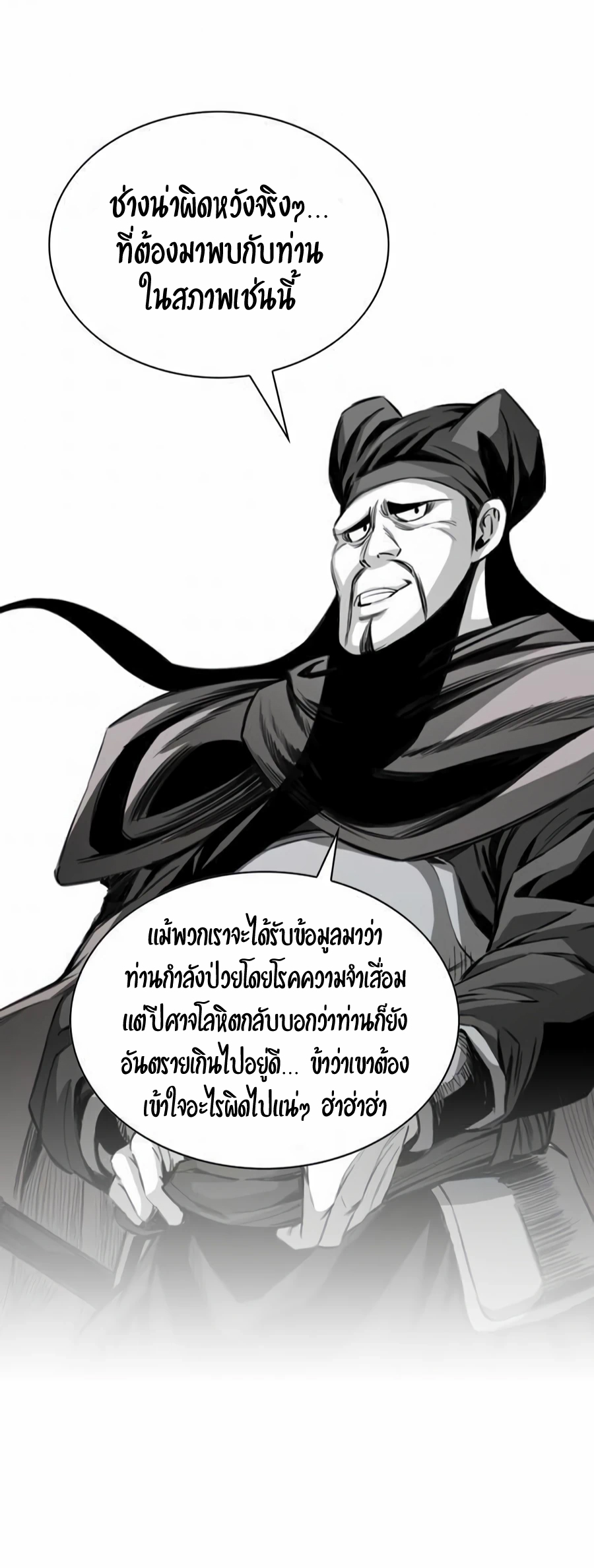 เส้นทางสู่สวรรค์ ตอนที่ 15 หน้า 55