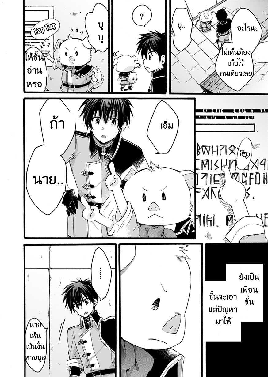 ISEKAI NO SENSHI TOSHITE KUNI NI MANEKARETA KEDO ตอนที่ 2 หน้า 32