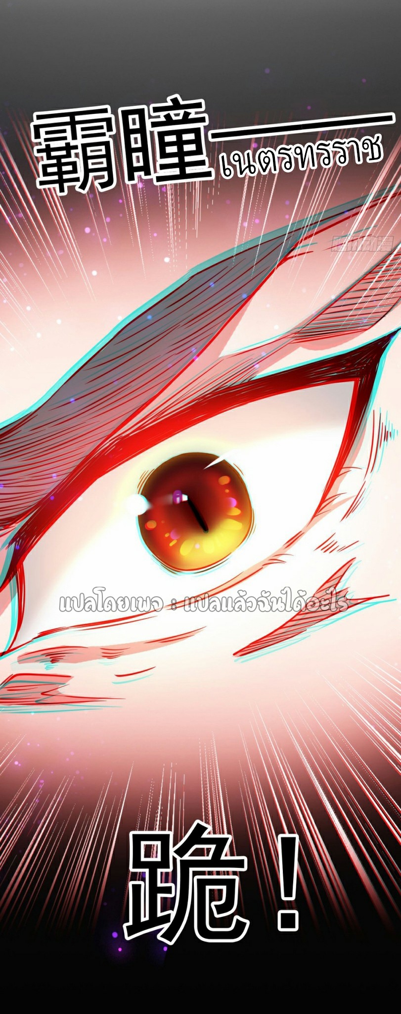 (ชนจีน)จุติเทพจักรพรรดิเกิดมาทั้งทีมีคะแนนเป็นล้าน ตอนที่ 22 หน้า 6