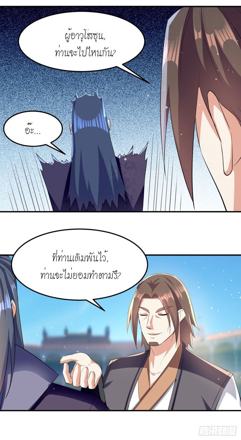 จิตวิญญาณที่ไม่มีใครเทียบเคียง ตอนที่ 27 หน้า 20