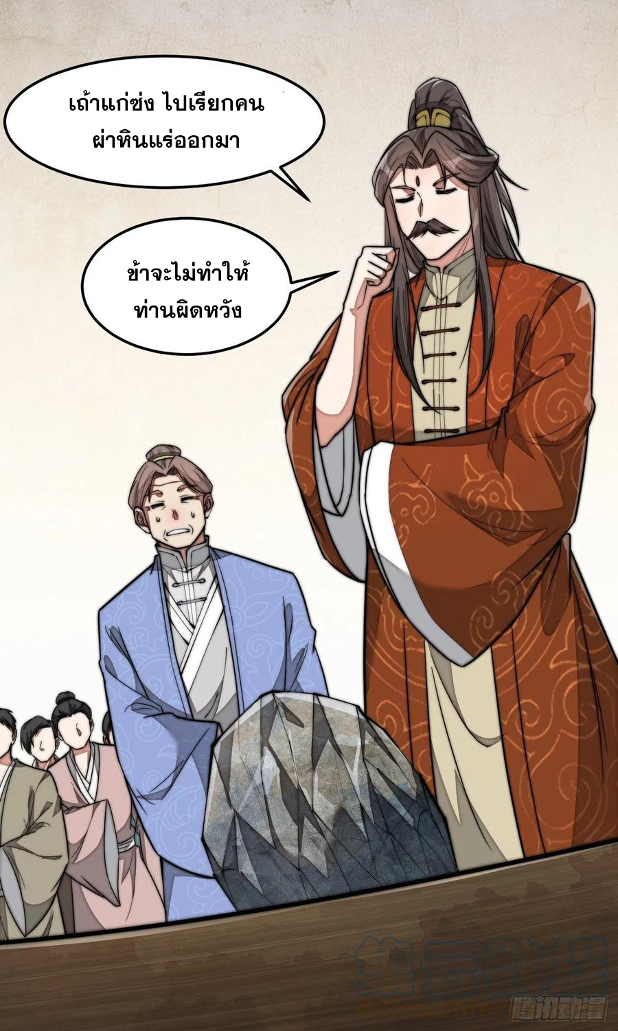 บุรุษที่มีโชค คงไม่ใช่ข้าแล้วแหละ ตอนที่ 30 หน้า 11