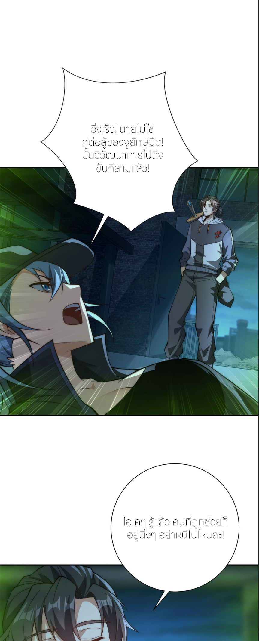 เกิดใหม่เพื่อแก้แค้น ฉันจะเหยียบศัตรูทั้งหมด! ตอนที่ 7 หน้า 22