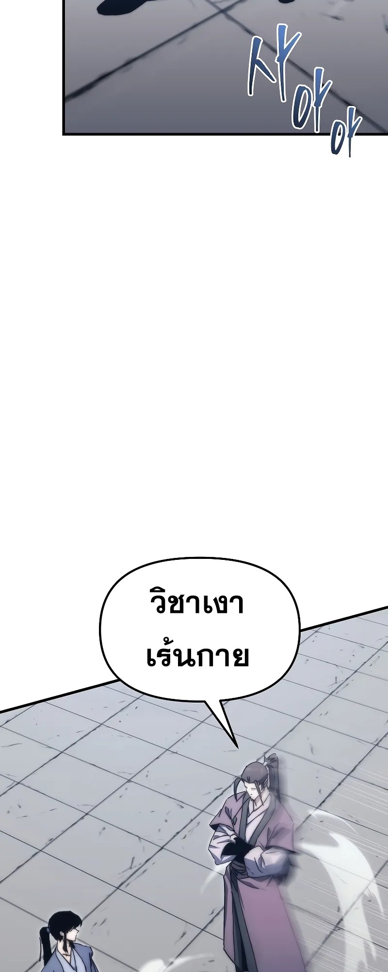 ตำนานการจุติใหม่ของเทพมาร ตอนที่ 3 หน้า 66