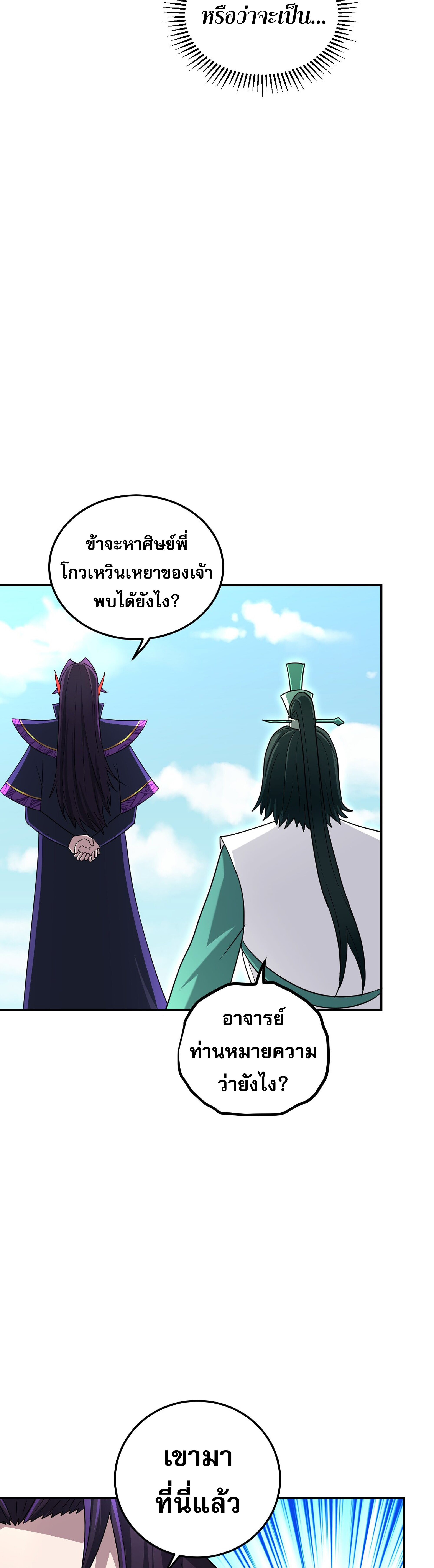 เกิดใหม่ในร่างบรรพบุรุษลัทธิมาร(จบ) ตอนที่ 18 หน้า 16