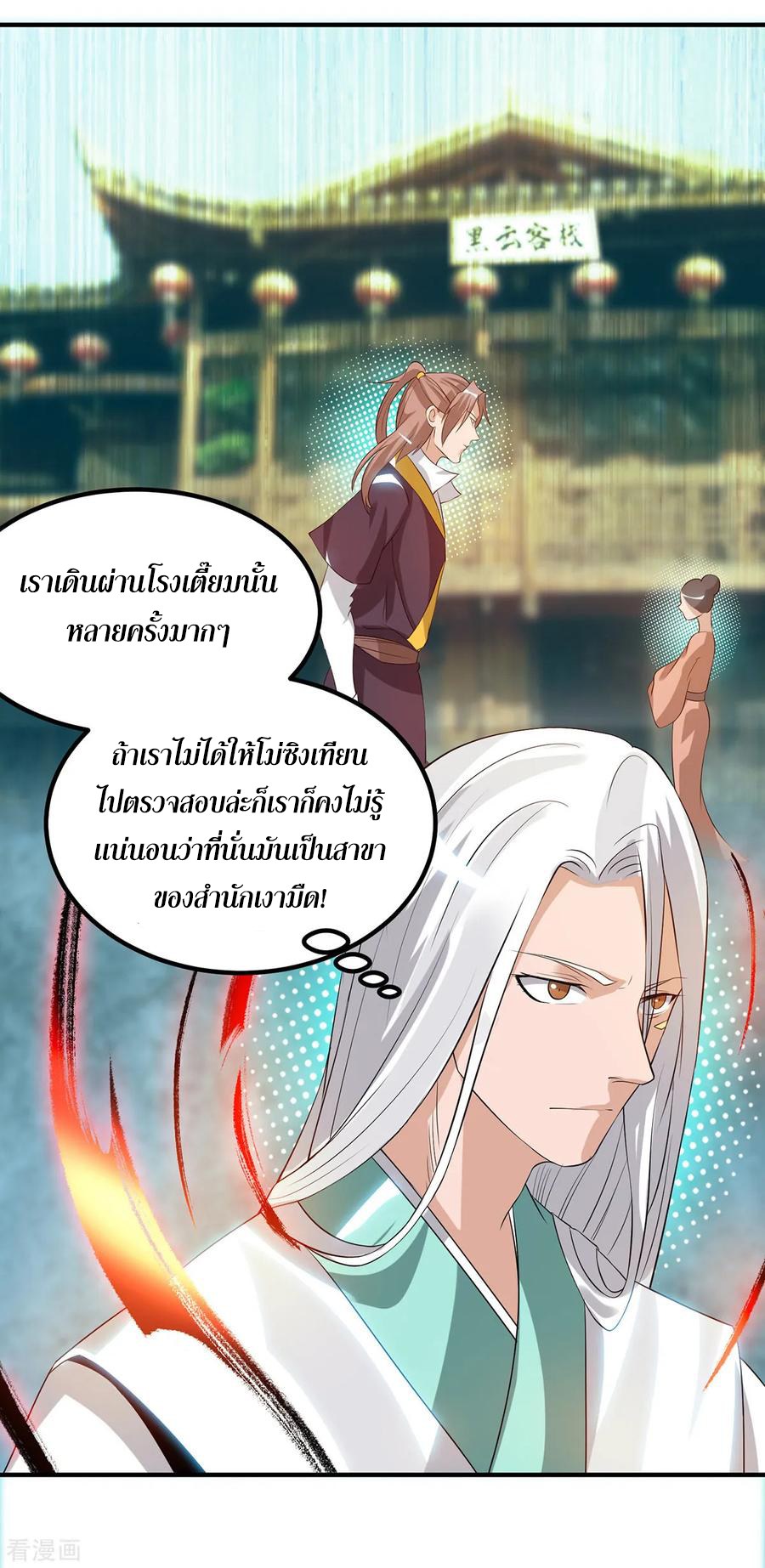 Reversal of God King ตอนที่ 37 หน้า 3