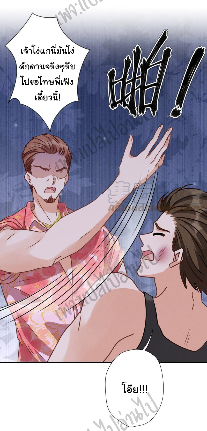 Lu Feng is the best son-in-law สุดยอดลูกเขย "ลู่เฟิง" ตอนที่ 19 หน้า 6