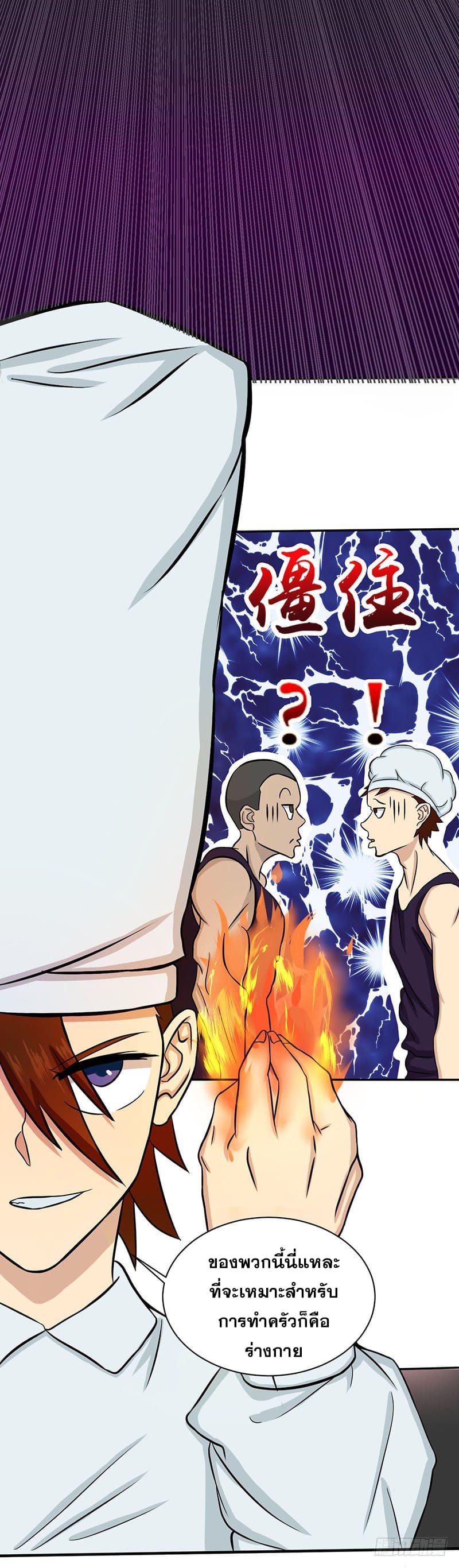 ข้าคือผู้เปิดขุมนรก ตอนที่ 20 หน้า 11