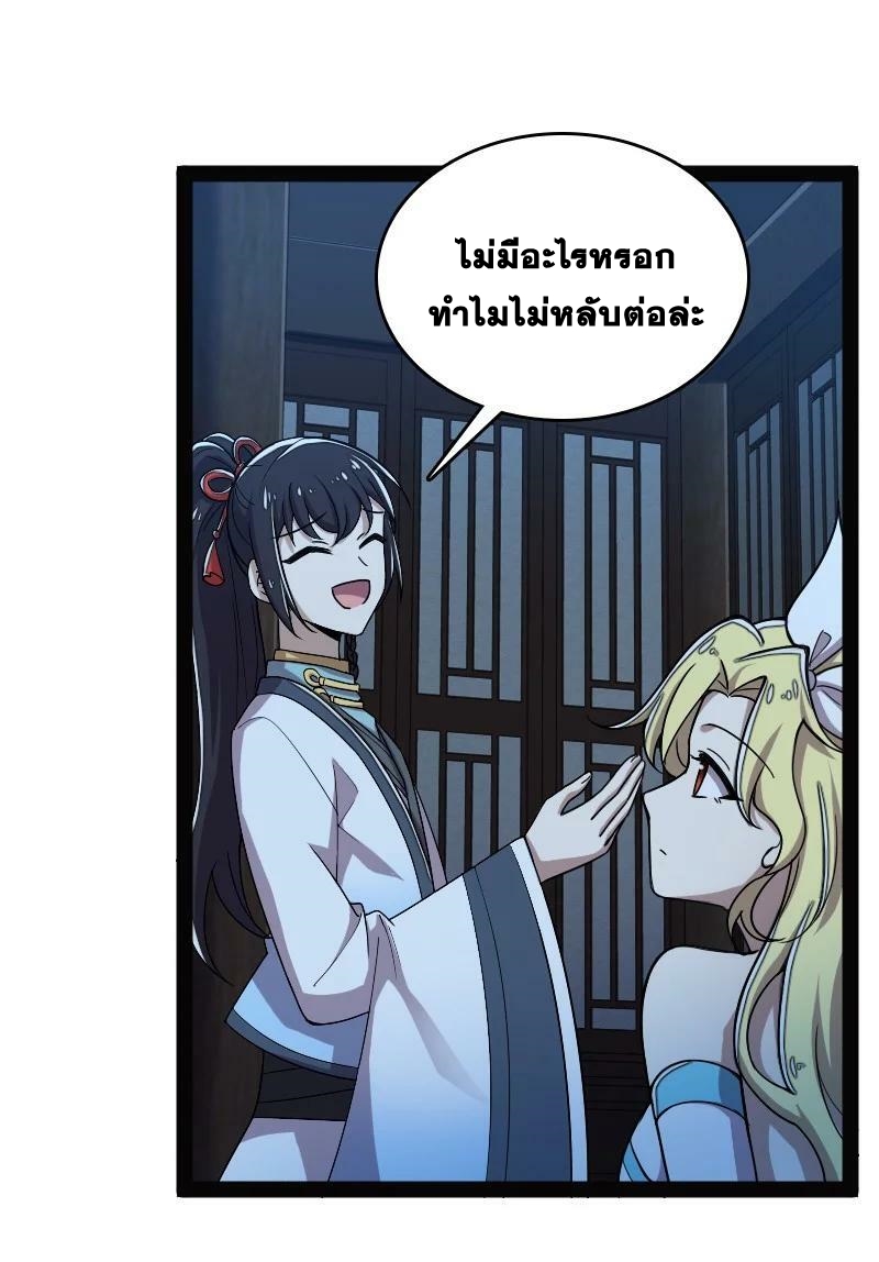 ชีวิตอันสันโดษของจักพรรดิ์หลินเกอ ตอนที่ 163 หน้า 8