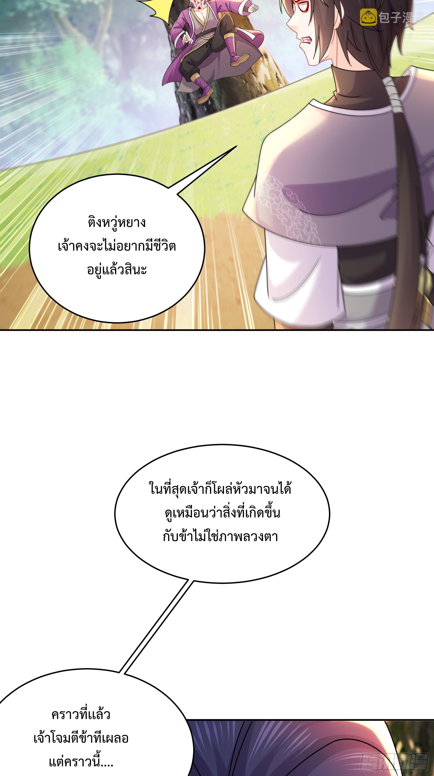 ฮาเร็มศิษย์พี่สาวทั้งเจ็ดของผมนะค้าบ ตอนที่ 6 หน้า 31