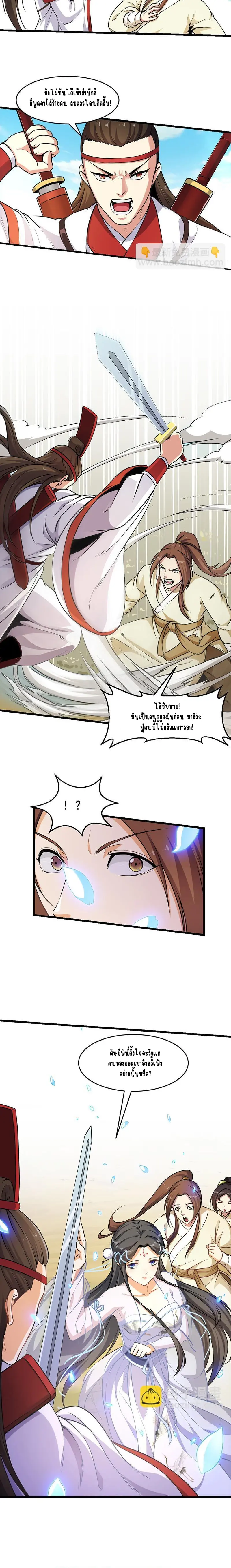 Immortal Devil Emperor จักรพรรดิปีศาจอมตะ ตอนที่ 45 หน้า 3